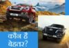 Isuzu MU-X या Toyota Fortuner: कौन है एक बेहतर विकल्प? इसुजु एमयू-एक्स vs टोयोटा फॉर्च्यूनर फीचर्ड इमेज